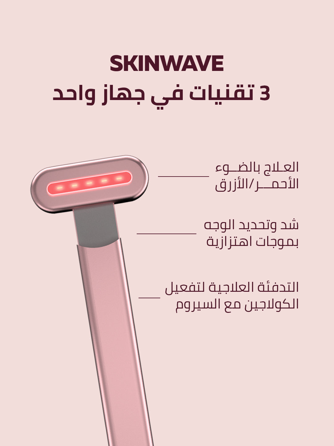 جهاز العناية بالبشرة 4 في 1 بتقنية الضوء الأحمر